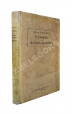 Рёмер, П. Руководство по глазным болезням