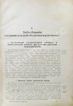 Рёмер, П. Руководство по глазным болезням