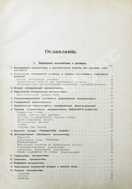 Антикварная книга Рёмер, П. Руководство по глазным болезням
