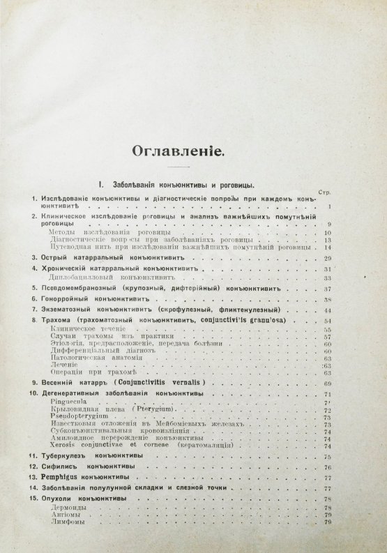 Антикварная книга Рёмер, П. Руководство по глазным болезням
