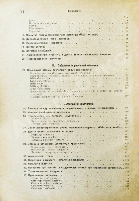 Антикварная книга Рёмер, П. Руководство по глазным болезням