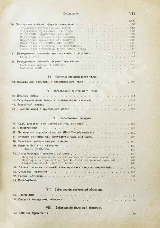 Антикварная книга Рёмер, П. Руководство по глазным болезням