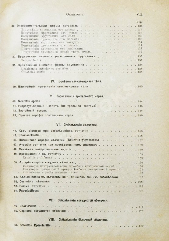 Антикварная книга Рёмер, П. Руководство по глазным болезням