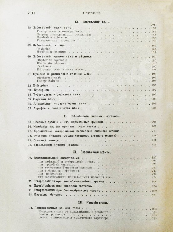 Антикварная книга Рёмер, П. Руководство по глазным болезням