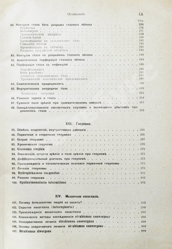Антикварная книга Рёмер, П. Руководство по глазным болезням