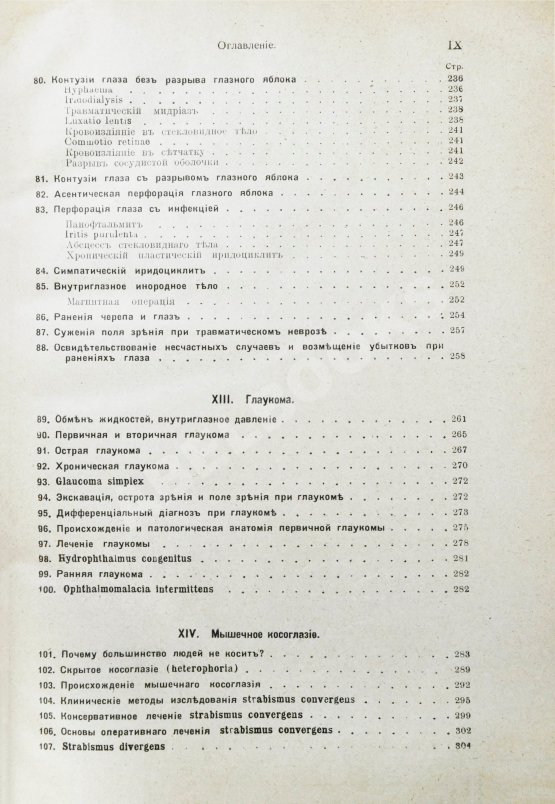 Антикварная книга Рёмер, П. Руководство по глазным болезням