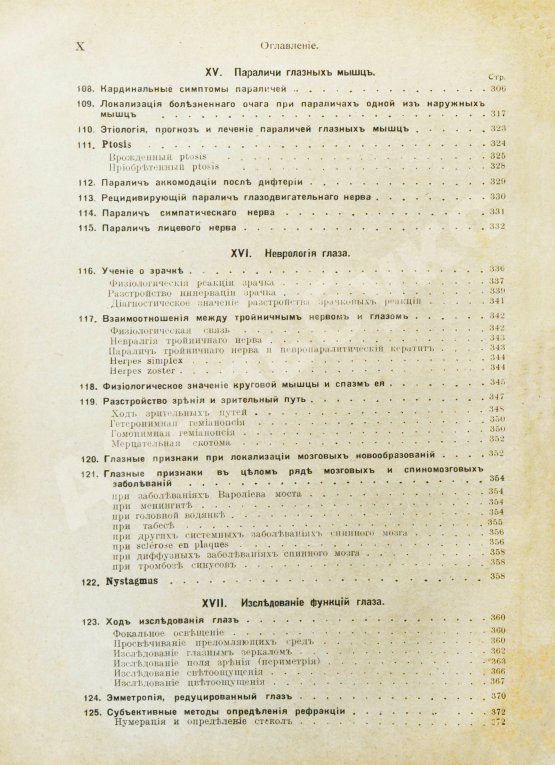 Антикварная книга Рёмер, П. Руководство по глазным болезням