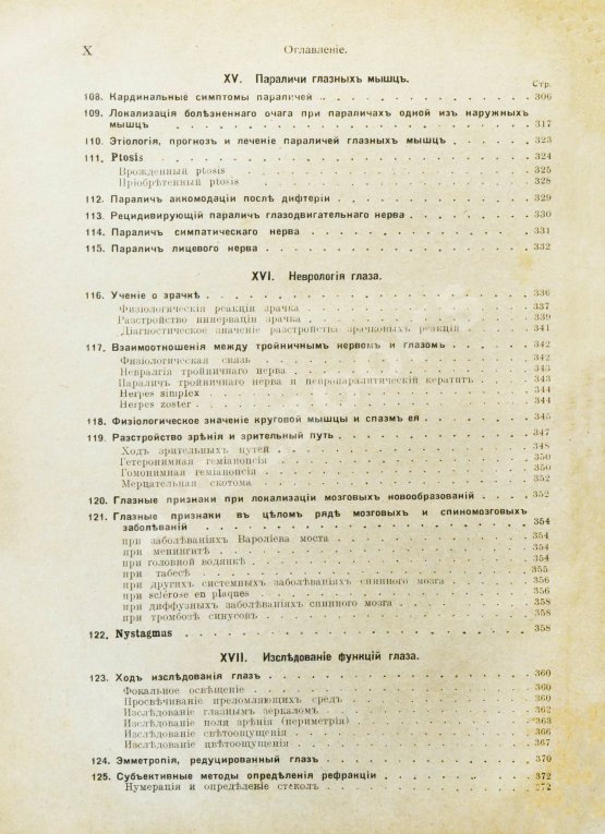 Антикварная книга Рёмер, П. Руководство по глазным болезням