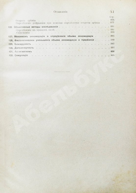 Антикварная книга Рёмер, П. Руководство по глазным болезням