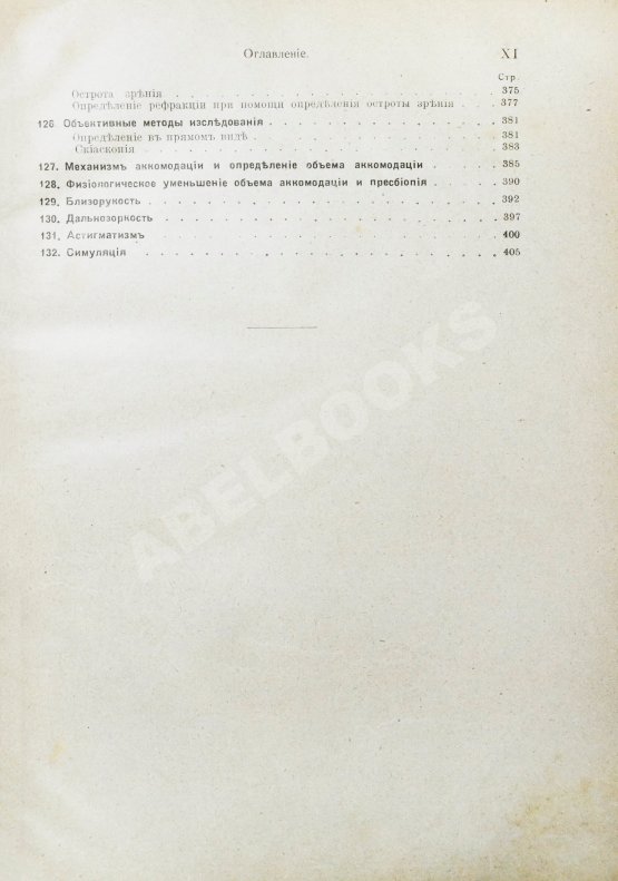 Антикварная книга Рёмер, П. Руководство по глазным болезням