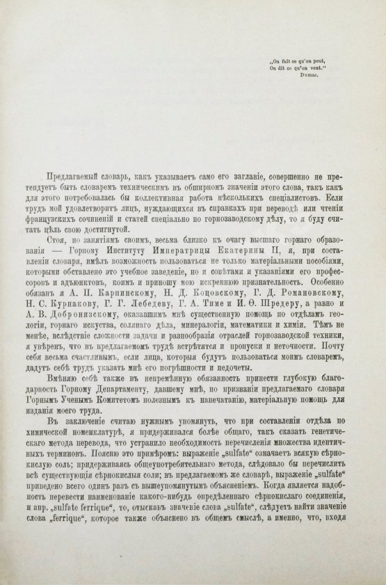 Сабанеев, Д.А. [автограф] Французско-русский словарь главнейших терминов и выражений по горнозаводскому делу и соприкасающимся к нему наукам