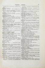 Сабанеев, Д.А. [автограф] Французско-русский словарь главнейших терминов и выражений по горнозаводскому делу и соприкасающимся к нему наукам