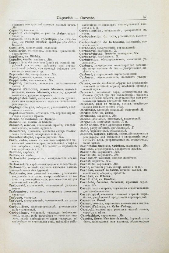 Сабанеев, Д.А. [автограф] Французско-русский словарь главнейших терминов и выражений по горнозаводскому делу и соприкасающимся к нему наукам