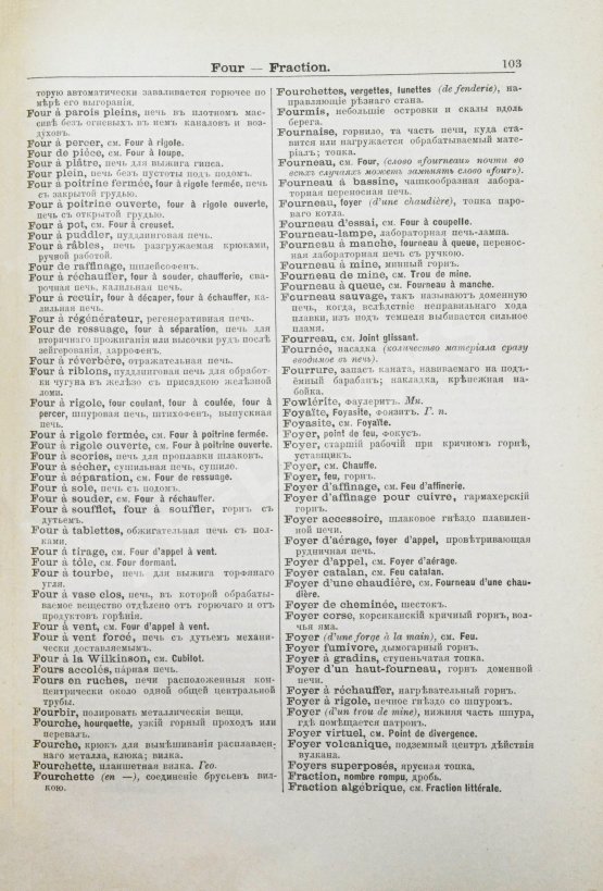 Сабанеев, Д.А. [автограф] Французско-русский словарь главнейших терминов и выражений по горнозаводскому делу и соприкасающимся к нему наукам