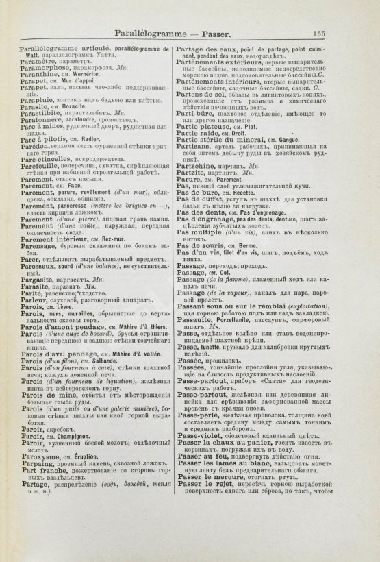 Сабанеев, Д.А. [автограф] Французско-русский словарь главнейших терминов и выражений по горнозаводскому делу и соприкасающимся к нему наукам