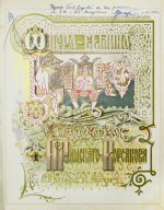 Римский-Корсаков, Н.А. Садко. Опера-былина