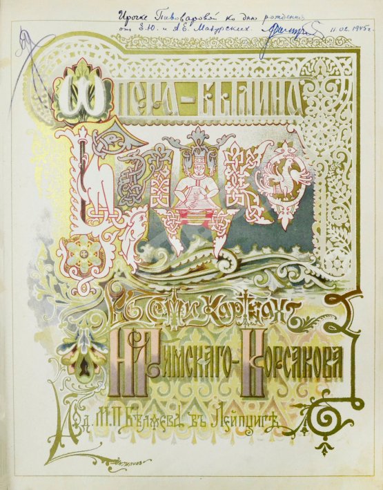 Антикварная книга Римский-Корсаков, Н.А. Садко. Опера-былина