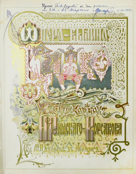 Антикварная книга Римский-Корсаков, Н.А. Садко. Опера-былина