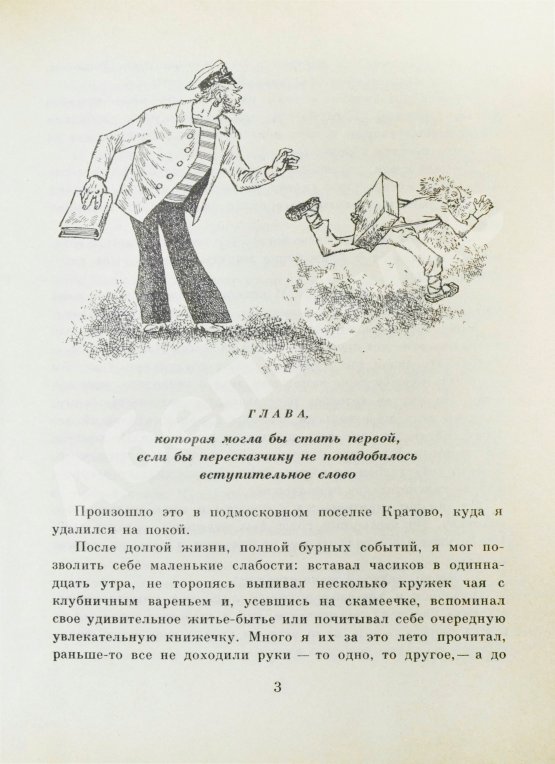 Антикварная книга Садовников, Г.М. [автограф Григорию Поженяну и авторские правки] Продавец приключений