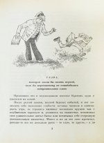 Садовников, Г.М. [автограф Григорию Поженяну и авторские правки] Продавец приключений