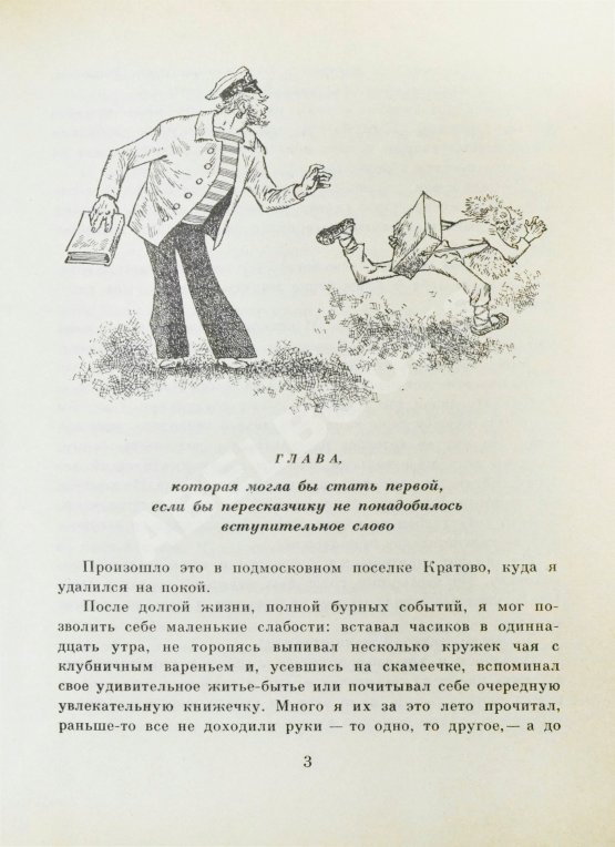 Антикварная книга Садовников, Г.М. [автограф Григорию Поженяну и авторские правки] Продавец приключений