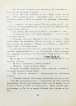 Садовников, Г.М. [автограф Григорию Поженяну и авторские правки] Продавец приключений