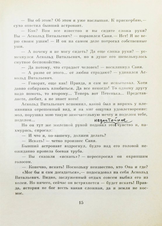 Антикварная книга Садовников, Г.М. [автограф Григорию Поженяну и авторские правки] Продавец приключений
