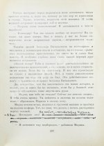 Садовников, Г.М. [автограф Григорию Поженяну и авторские правки] Продавец приключений