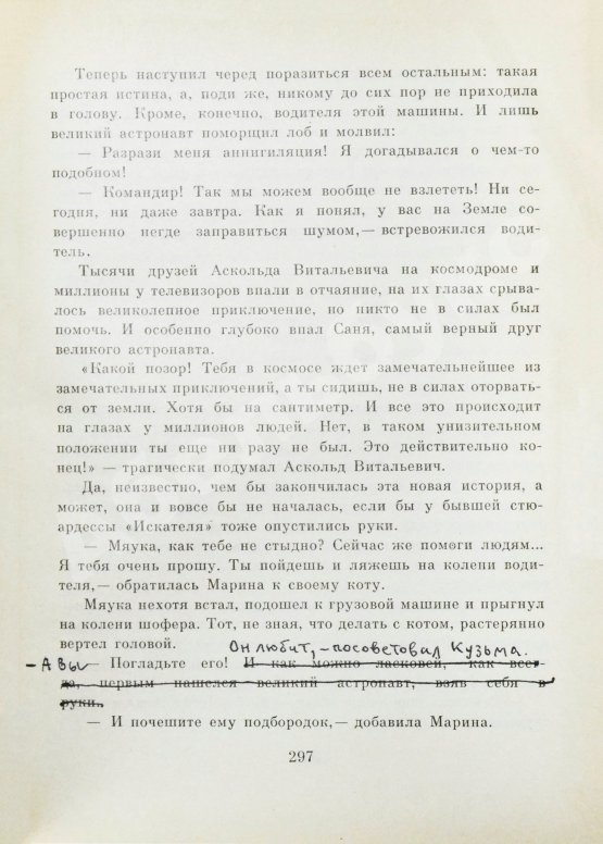 Антикварная книга Садовников, Г.М. [автограф Григорию Поженяну и авторские правки] Продавец приключений
