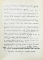 Садовников, Г.М. [автограф Григорию Поженяну и авторские правки] Продавец приключений