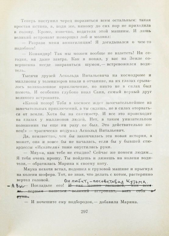 Антикварная книга Садовников, Г.М. [автограф Григорию Поженяну и авторские правки] Продавец приключений
