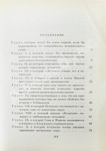 Садовников, Г.М. [автограф Григорию Поженяну и авторские правки] Продавец приключений