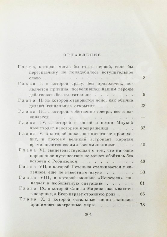 Антикварная книга Садовников, Г.М. [автограф Григорию Поженяну и авторские правки] Продавец приключений