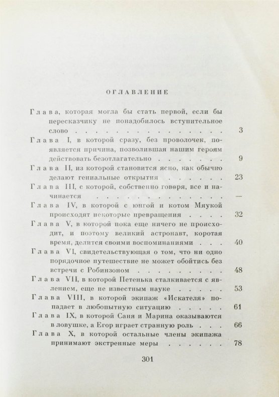 Антикварная книга Садовников, Г.М. [автограф Григорию Поженяну и авторские правки] Продавец приключений