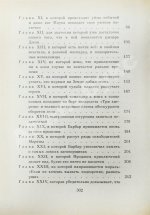 Садовников, Г.М. [автограф Григорию Поженяну и авторские правки] Продавец приключений