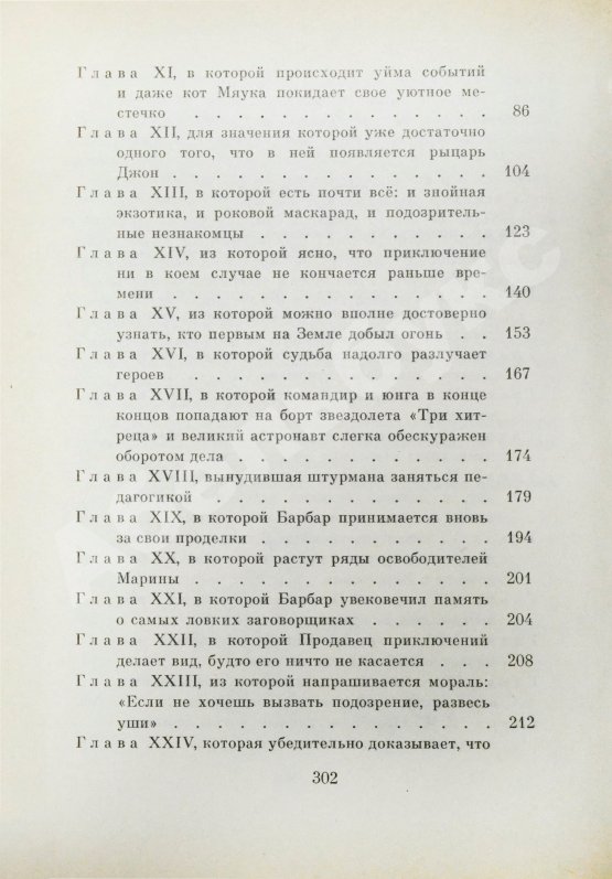 Антикварная книга Садовников, Г.М. [автограф Григорию Поженяну и авторские правки] Продавец приключений