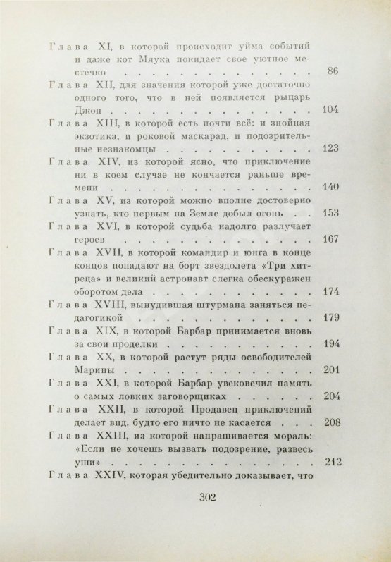 Антикварная книга Садовников, Г.М. [автограф Григорию Поженяну и авторские правки] Продавец приключений