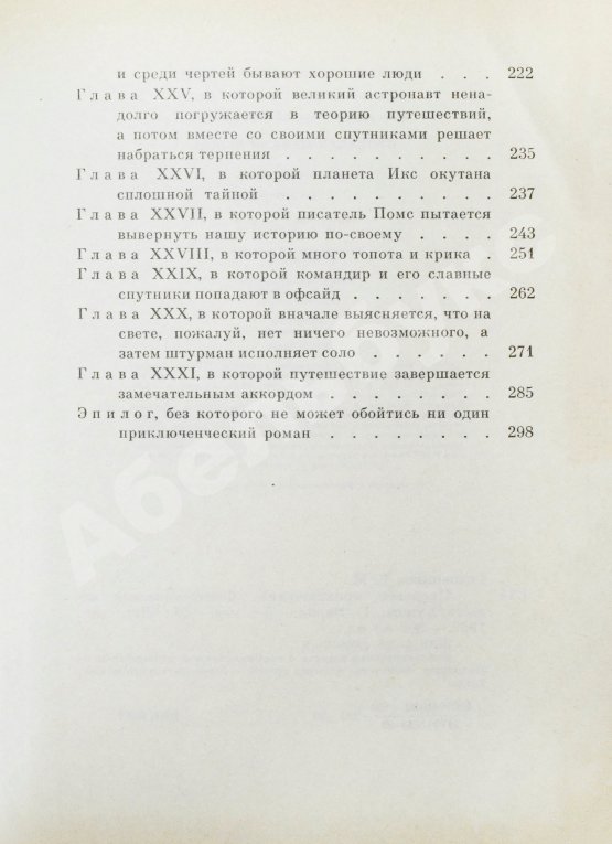 Антикварная книга Садовников, Г.М. [автограф Григорию Поженяну и авторские правки] Продавец приключений