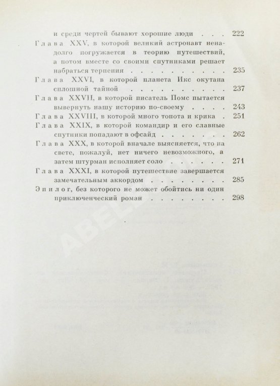 Антикварная книга Садовников, Г.М. [автограф Григорию Поженяну и авторские правки] Продавец приключений