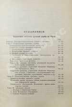 Самоквасов, Д.Я. Архивное дело в России