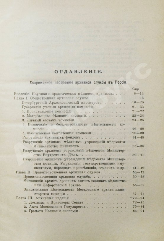 Антикварная книга Самоквасов, Д.Я. Архивное дело в России