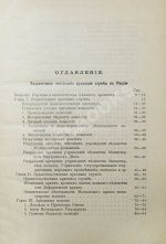 Самоквасов, Д.Я. Архивное дело в России