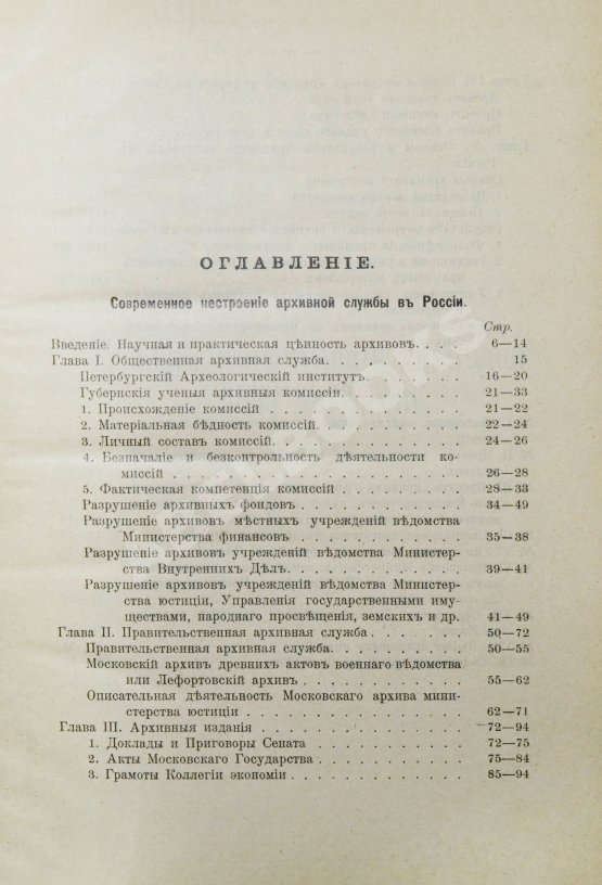 Антикварная книга Самоквасов, Д.Я. Архивное дело в России