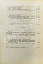 Самоквасов, Д.Я. Архивное дело в России