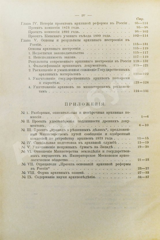 Антикварная книга Самоквасов, Д.Я. Архивное дело в России