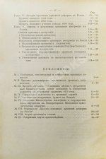 Самоквасов, Д.Я. Архивное дело в России