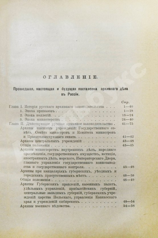 Антикварная книга Самоквасов, Д.Я. Архивное дело в России