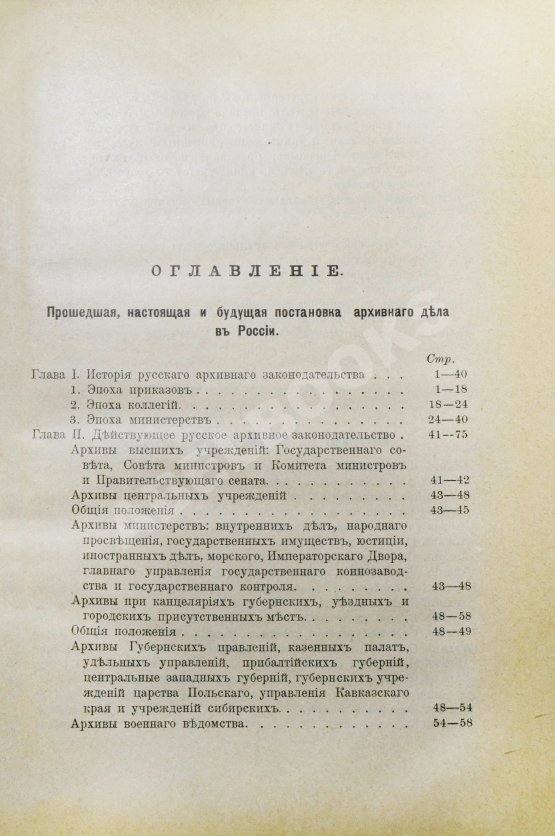 Антикварная книга Самоквасов, Д.Я. Архивное дело в России
