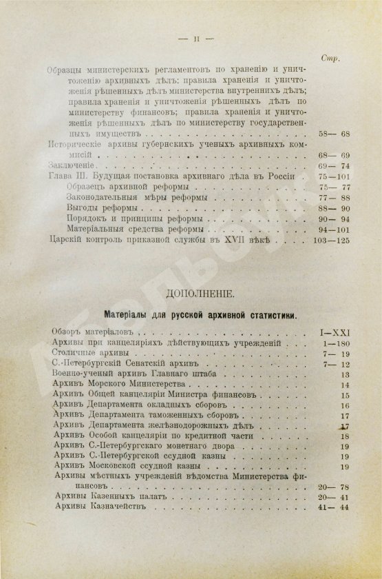 Антикварная книга Самоквасов, Д.Я. Архивное дело в России