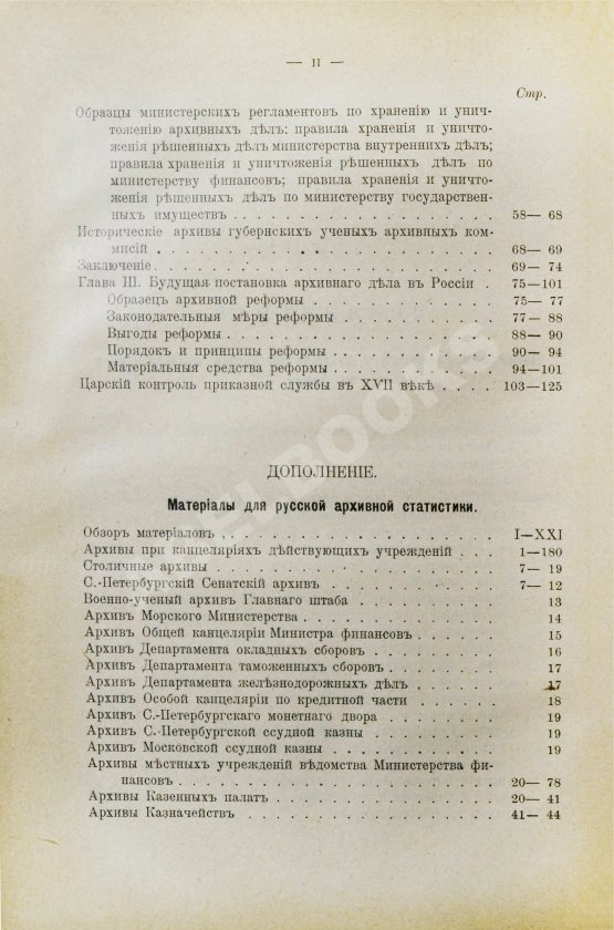 Антикварная книга Самоквасов, Д.Я. Архивное дело в России